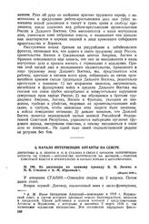 Из разговора по прямому проводу В.И. Ленина и И.В. Сталина с А.М. Юрьевым. [Март] 1918 г. 