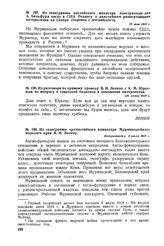 Из телеграммы чрезвычайного комиссара Мурманско-Беломорского края В.И. Ленину. 3 июля 1918 г. 