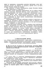 Из речи В.И. Ленина на объединенном заседании ВЦИК, Московского совета, фабрично-заводских комитетов и профессиональных союзов Москвы. 29 июля 1918 г. 