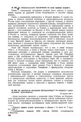 Из протокола заседания Центросибири по вопросу о разоружении чехословаков. 22 марта 1918 г. 