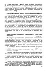 Из воззвания исполкома чехословацкой секции РКП(б) к чехословацким солдатам. Начало июня 1918 г. 