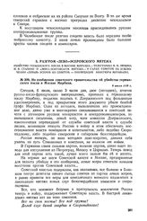Из сообщения советского правительства об убийстве германского посла в Москве Мирбаха. 6 июля 1918 г. 