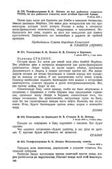 Телеграмма из Царицына И.В. Сталина В.И. Ленину. 7 июля 1918 г. 