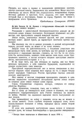 Беседа В.И. Ленина с сотрудником «Известий» по поводу мятежа «левых» эсеров 