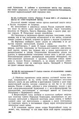 Из постановления V съезда советов об исключении «левых» эсеров из советов. 9 июля 1918 г. 