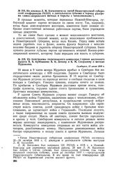 Из телеграммы политического комиссара I армии восточного фронта В.В. Куйбышева В.И. Ленину и Я.М. Свердлову о мятеже Муравьева. 12 июля 1918 г. 