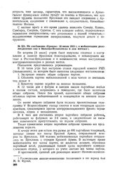 Из сообщения «Правды» 16 июля 1918 г. о мобилизации революционных сил в Иваново-Вознесенске в дни мятежа 