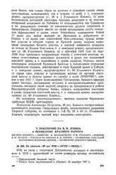 Из тезисов «20 лет ВЧК — ОГПУ — НКВД» 