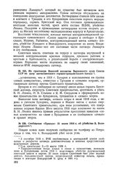 Сообщение «Правды» 21 июня 1918 г. об убийстве В. Володарского 
