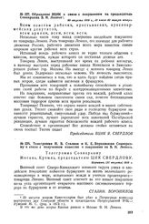 Обращение ВЦИК в связи с покушением на председателя Совнаркома В.И. Ленина. 30 августа 1918 г. 