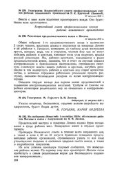 Резолюция продовольственного полка в Москве. 31 августа 1918 г. 