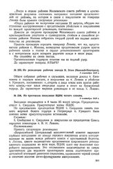 Из протокола заседания ВЦИК пятого созыва. 2 сентября 1918 г. 