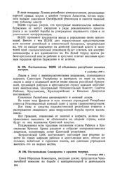 Постановление ВЦИК об объявлении республики военным лагерем. 2 сентября 1918 г. 