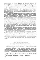 Статья И.В. Сталина «О Донщине и Северном Кавказе» (факты и махинации) 