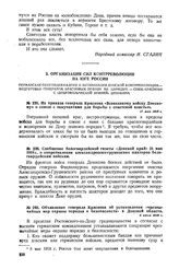 Из приказа генерала Краснова «Всевеликому войску Донскому» о союзе с оккупантами для борьбы с советской властью. 17 мая 1918 г. 