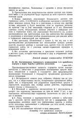 Постановление германского командования 1-го армейского корпуса о мерах борьбы с рабочим движением. 7 июня 1918 г. 
