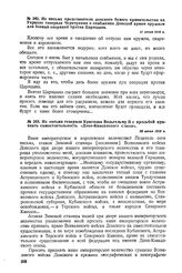 Из письма генерала Краснова Вильгельму II с просьбой признать самостоятельность «Доно-Кавказского союза». 28 июня 1918 г. 