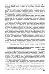Из письма генерала Черячукина генералу Краснову о необходимости скорейшего занятия Царицына. 9 июля 1918 г. 