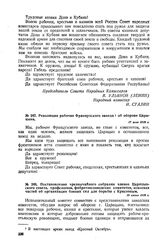 Постановление чрезвычайного собрания членов Царицынского совета, профсоюзов, фабрично-заводских комитетов, воинских частей об организации боевых сил для борьбы с Красновым. 19 июня 1918 г. 