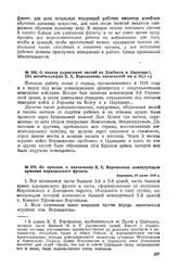 О походе украинских частей из Донбасса в Царицын. (Из автобиографии К.Е. Ворошилова, написанной им в 1925 г.) 