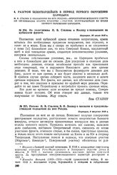 Письмо И.В. Сталина В.И. Ленину о военном и продовольственном положении на юге России. 4 августа 1918 г. 