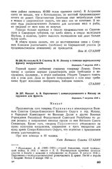 Мандат А.Я. Пархоменко, командированного в Москву за оружием для фронта. 7 августа 1918 г. 