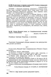 Приказ Военного совета по Северокавказскому военному округу о мобилизации. 11 августа 1918 г. 