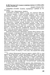Разговор И.В. Сталина по прямому проводу со штабом войск станции Ремонтной. 12 августа 1918 г. 