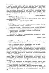Приказ Военного совета Северокавказского округа об объявлении Царицына на осадном положении. 13 августа 1918 г. 