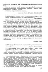 Извещение Военного совета Северокавказского округа о раскрытии контрреволюционного заговора в Царицыне. 21 августа 1918 г. 