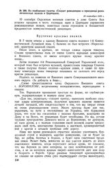 Из сообщения газеты «Солдат революции» о празднике революционных полков в Царицыне. 10 сентября 1918 г. 
