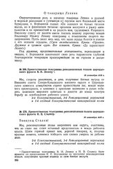 Приветственная телеграмма революционных полков царицынского фронта И.В. Сталину. 15 сентября 1918 г. 