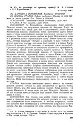 Из разговора по прямому проводу И.В. Сталина с К.Е. Ворошиловым. 15 сентября 1918 г. 