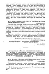 Из речи С.М. Кирова на втором (Пятигорском) съезде народов Терека в годовщину Февральской революции. 12 марта 1918 г. 