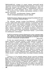 Резолюция собрания граждан станицы Усть-Лабинской о признании и поддержке советской власти. 17 мая 1918 г. 