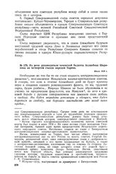 Из речи руководителя чеченской бедноты Асланбека Шерипова на четвертом съезде народов Терека. Июль 1918 г. 
