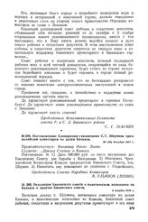 Резолюция Бакинского совета о политическом положении на Кавказе и задачах Бакинского совета. 2 марта 1918 г. 