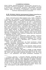 Воззвание Комитета революционной обороны города Баку по поводу выступления муссаватистской контрреволюции. Март 1918 г. 