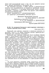 Из декларации Бакинского совета народных комиссаров о задачах советской власти в Баку. Конец апреля 1918 г. 