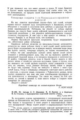 Из письма С.Г. Шаумяна В.И. Ленину и в Царицын И.В. Сталину о мероприятиях советской власти в Баку. 7 июня 1918 г. 