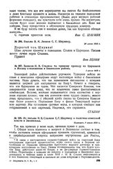 Из письма И.В. Сталина С.Г. Шаумяну о политике советской власти в Закавказье. 8 июля 1918 г. 