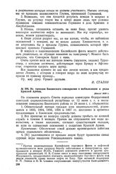 Из приказа Бакинского совнаркома о мобилизации в ряды Красной Армии. [Июль] 1918 г. 