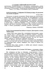 Телеграмма С.Г. Шаумяна В.И. Ленину из Баку об ухудшении положения на фронте. 13 июля 1918 г. 