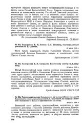 Резолюция фракции большевиков на чрезвычайном заседании Бакинского совета,предложенная С.Г.Шаумяном, по вопросу о военном положении в Баку и приглашении англичан. 25 июля 1918 г. 