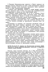 Из речи В.И. Ленина на объединенном заседании ВЦИК, Московского Совета, фабрично-заводских комитетов и профессиональных союзов Москвы. 29 июля 1918 г. 