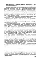 Воззвание С.Г. Шаумяна к бакинским рабочим в связи с приходом англичан в Баку. 12 августа 1918 г. 