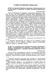 Из телеграммы главы контрреволюционного «Правительственного распорядительного комитета» в Красноводске Куна в Петровск Бичерахову о предании бакинских комиссаров военно-полевому суду. Сентябрь,1918 г. 