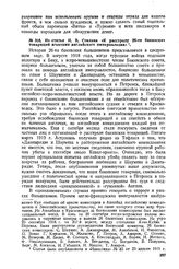 Из статьи И.В. Сталина «К расстрелу 26-ти бакинских товарищей агентами английского империализма» 