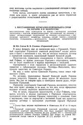 Статья И.В. Сталина «Украинский узел» 