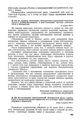 Из приказа начальника гражданского управления польского корпуса Довбор-Мусницкого о восстановлении частной собстввенности в Белоруссии. 15 марта 1918 г. 